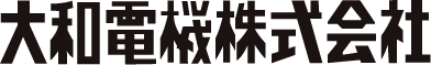 大和電機株式会社